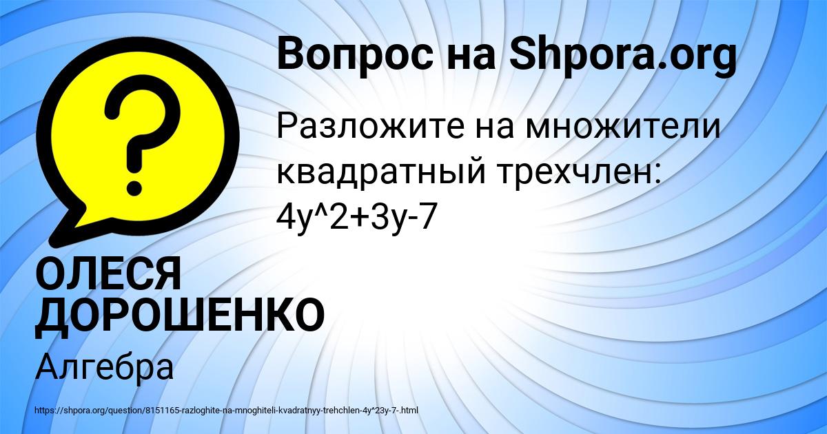 Картинка с текстом вопроса от пользователя ОЛЕСЯ ДОРОШЕНКО